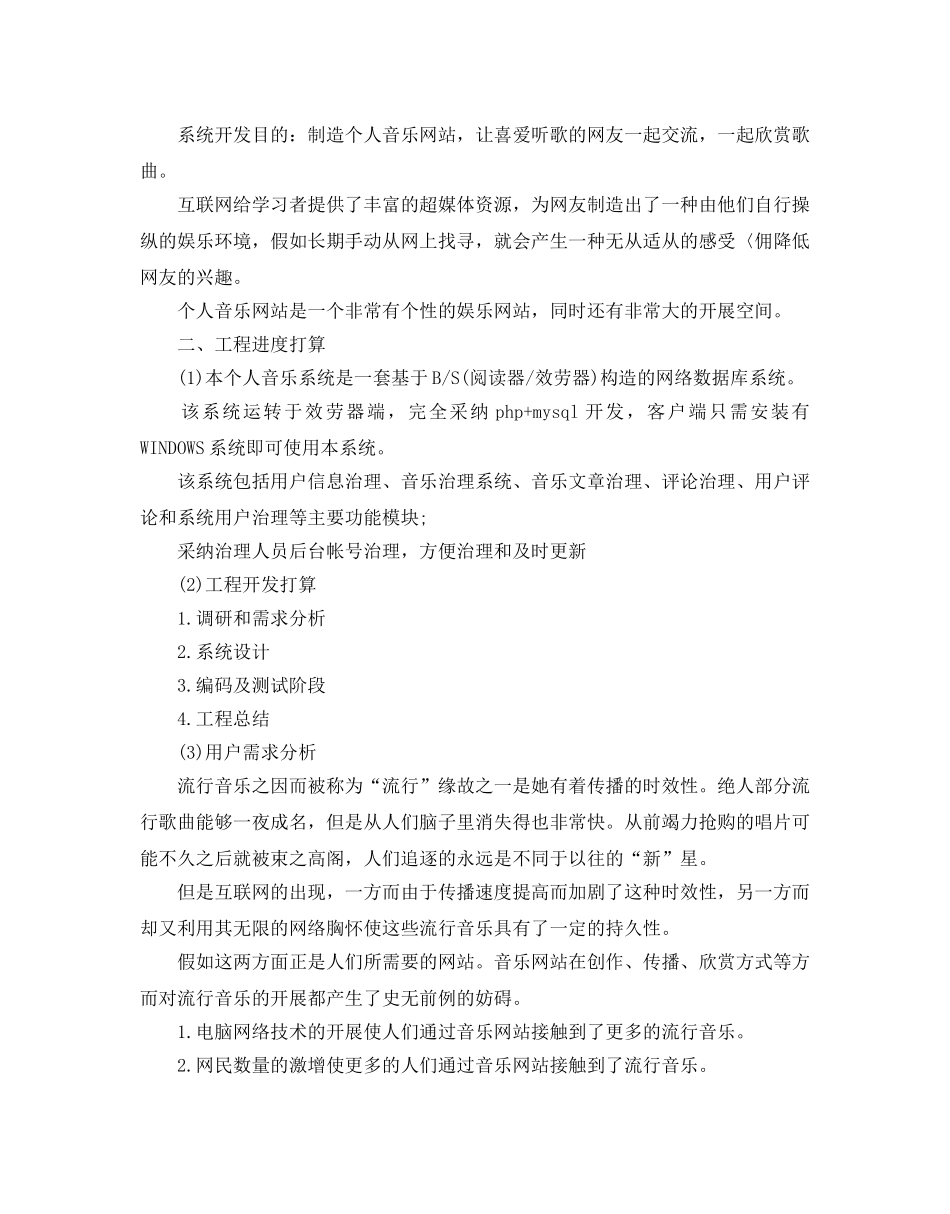 个人网站策划书优质模板4篇 _第2页