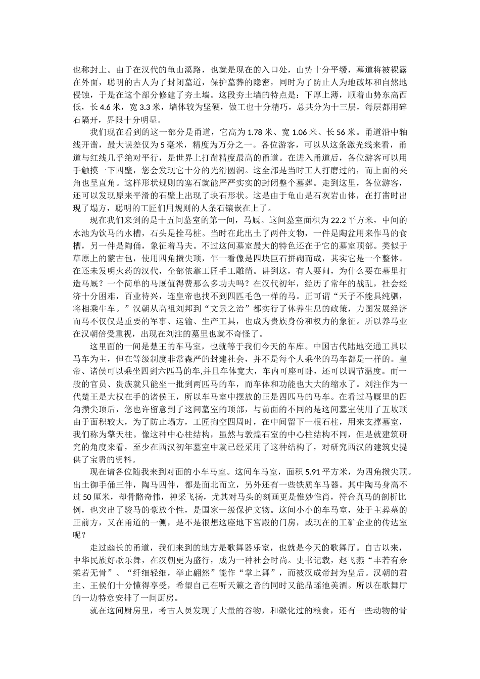 龟山汉墓讲解词_第3页