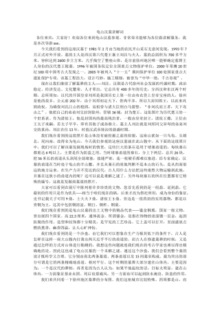 龟山汉墓讲解词
