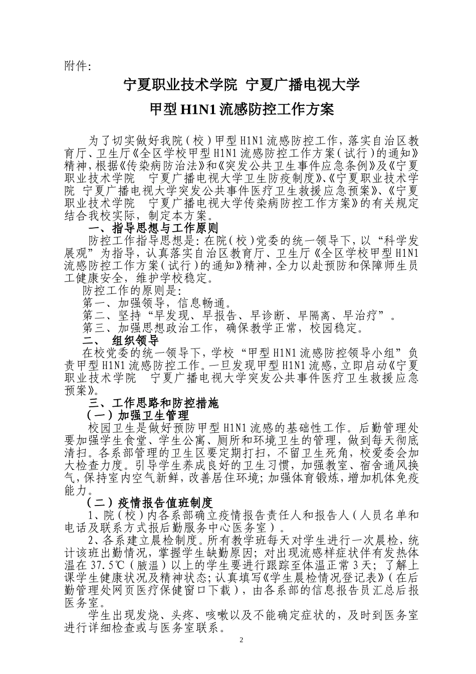 宁职院发200938号_第2页