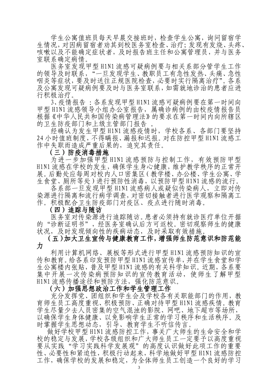 宁职院发200938号_第3页