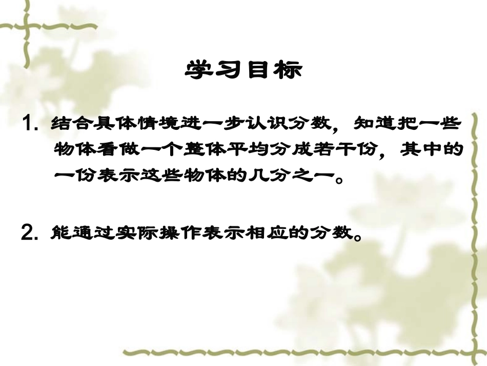 认识分数课件PPT下载2苏教版三年级数学下册课件_第2页