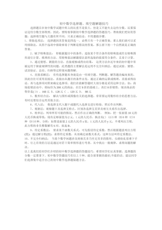 初中数学选择题、填空题解题技巧