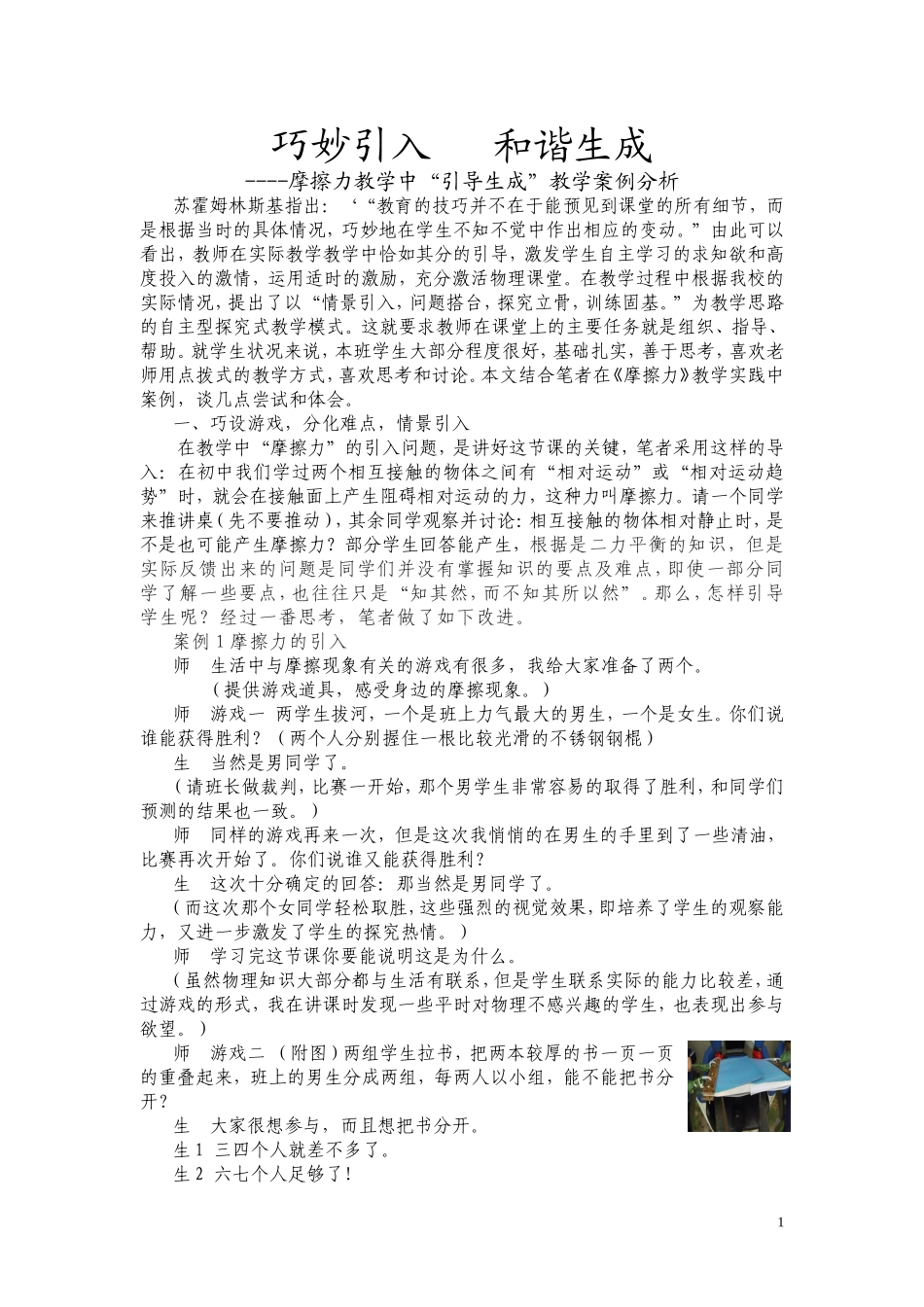 摩擦力教学案例_第1页