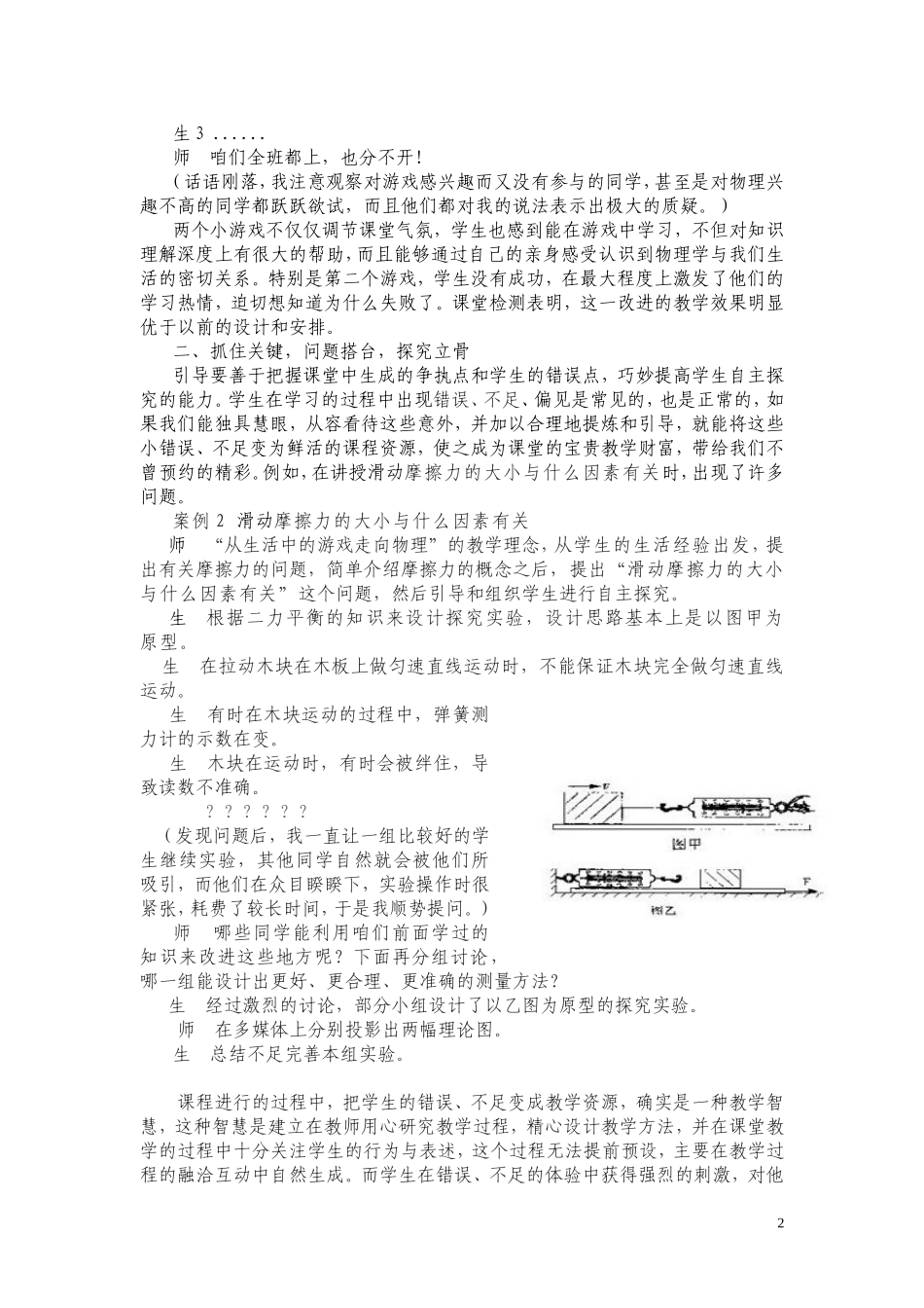 摩擦力教学案例_第2页