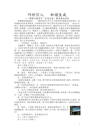 摩擦力教学案例