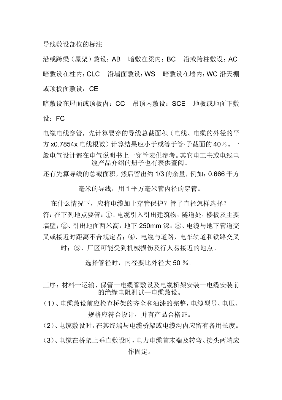 管线代号及敷设方式_第3页