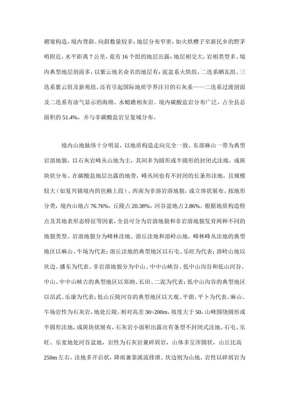 紫云县环境地质问题及防治对策浅析_第2页