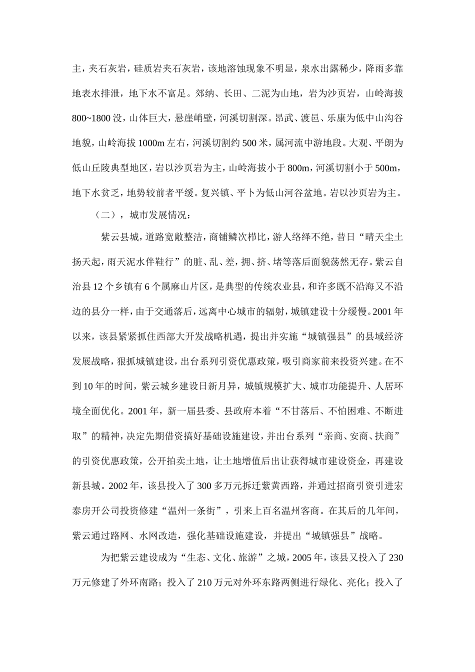 紫云县环境地质问题及防治对策浅析_第3页