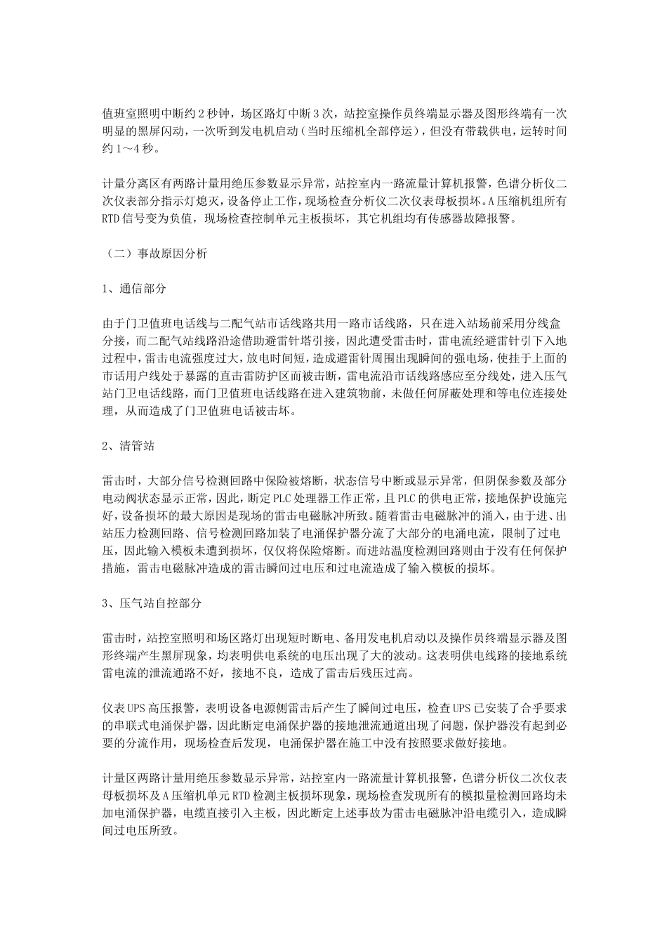 输油气管道站场信息设备 防雷击电磁脉冲保护_第2页