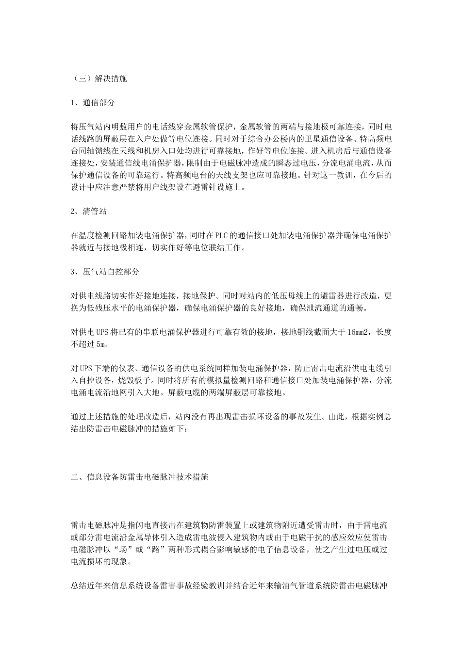 输油气管道站场信息设备 防雷击电磁脉冲保护_第3页