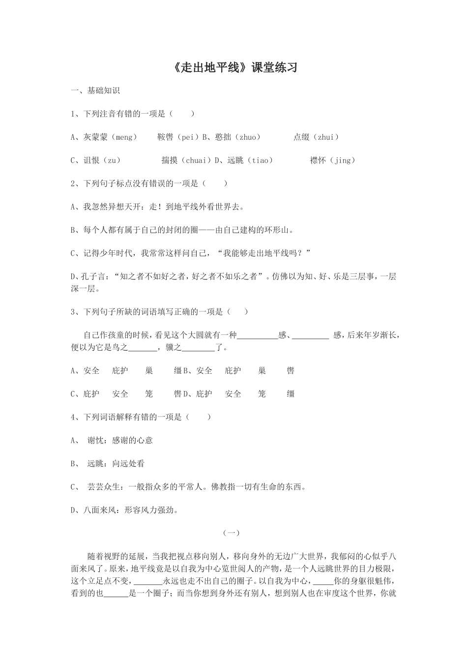 课外阅读练习《走出地平线》_第1页