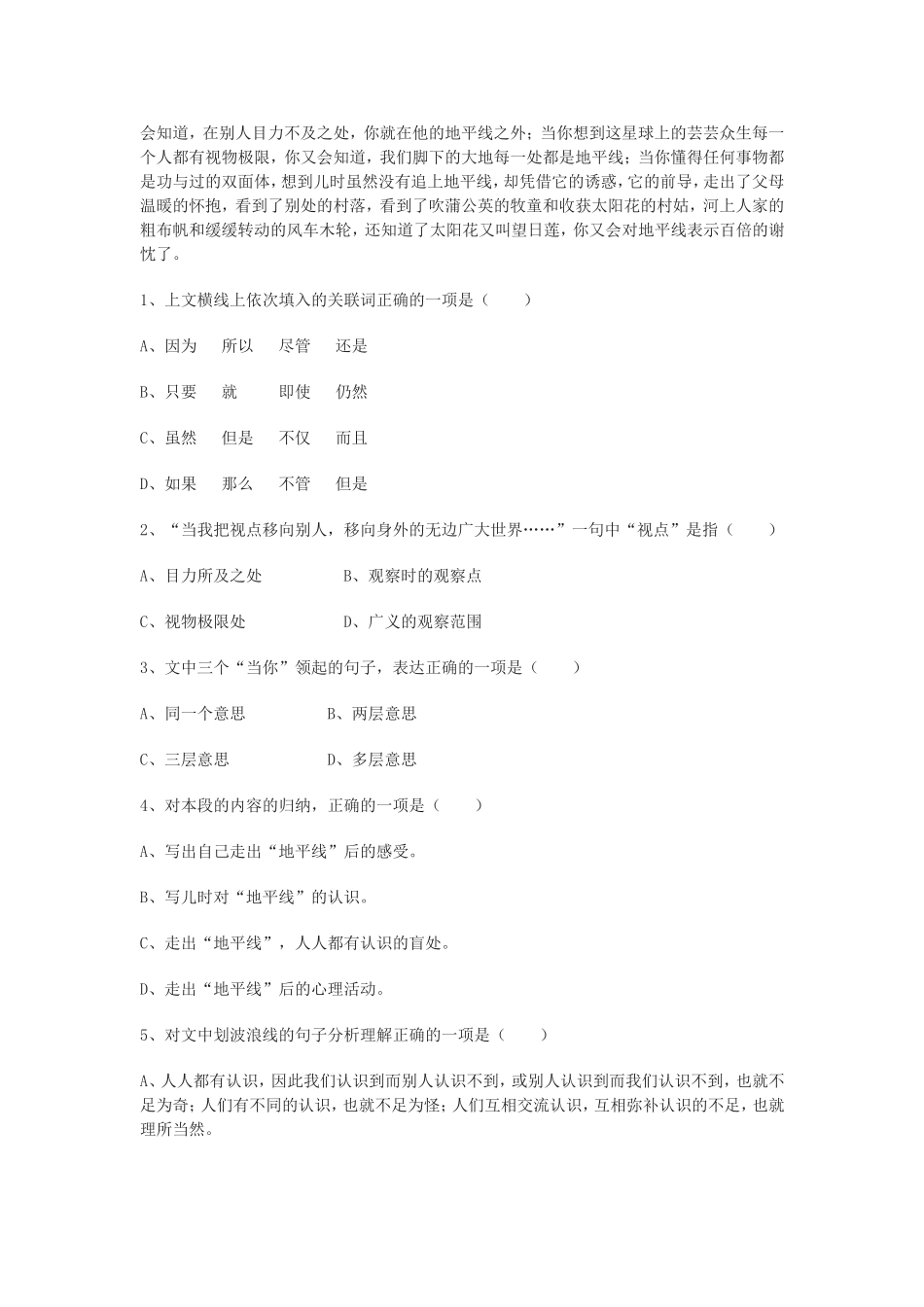 课外阅读练习《走出地平线》_第2页