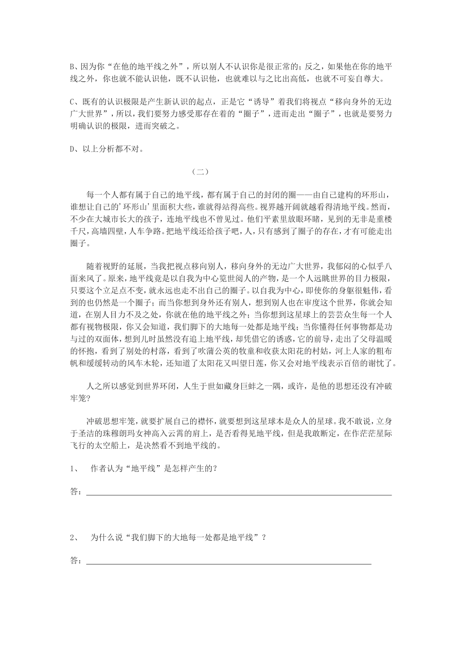 课外阅读练习《走出地平线》_第3页