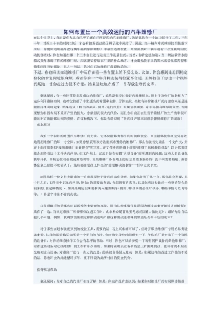 如何布置出一个高效运行的汽车维修厂