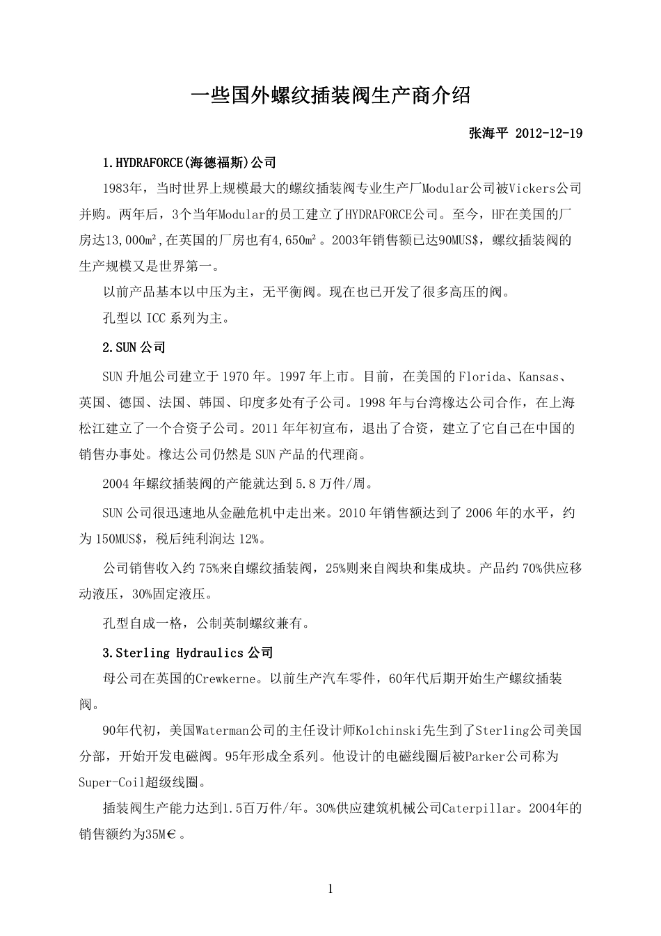 一些国外螺纹插装阀生产商介绍_第1页