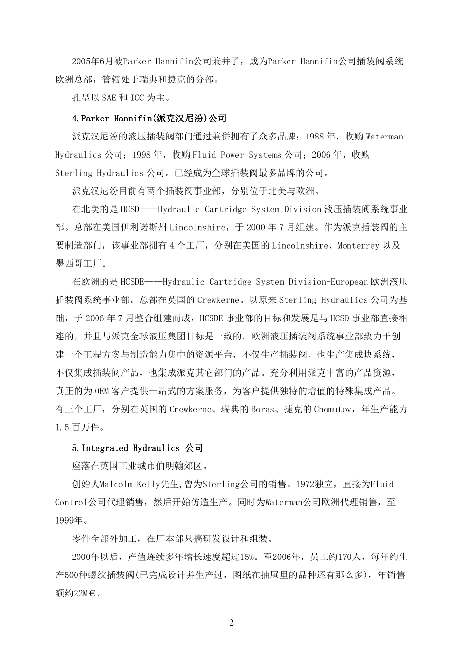 一些国外螺纹插装阀生产商介绍_第2页