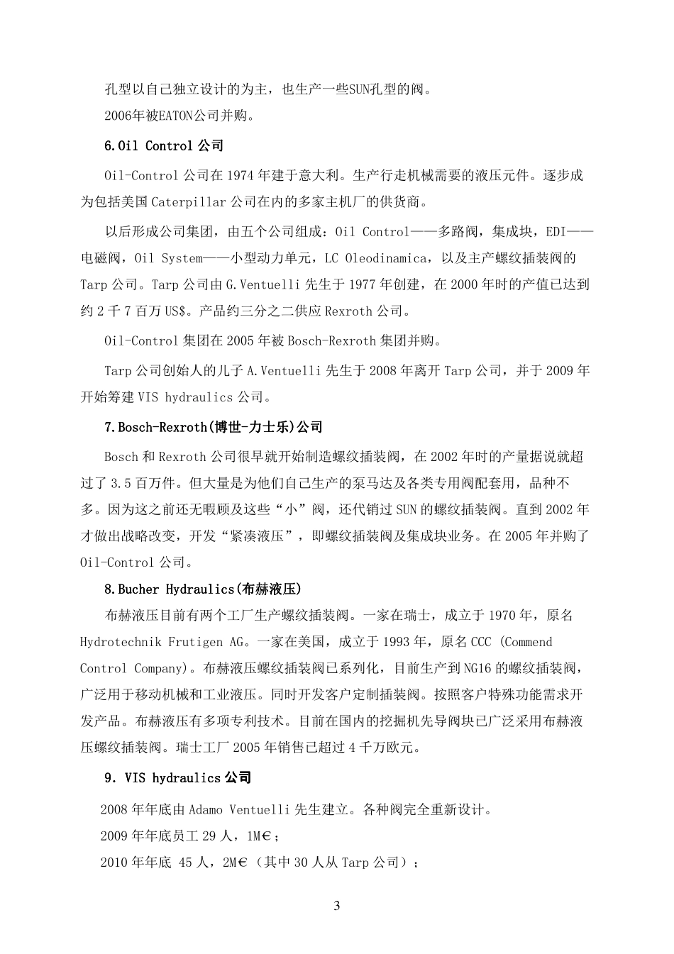 一些国外螺纹插装阀生产商介绍_第3页