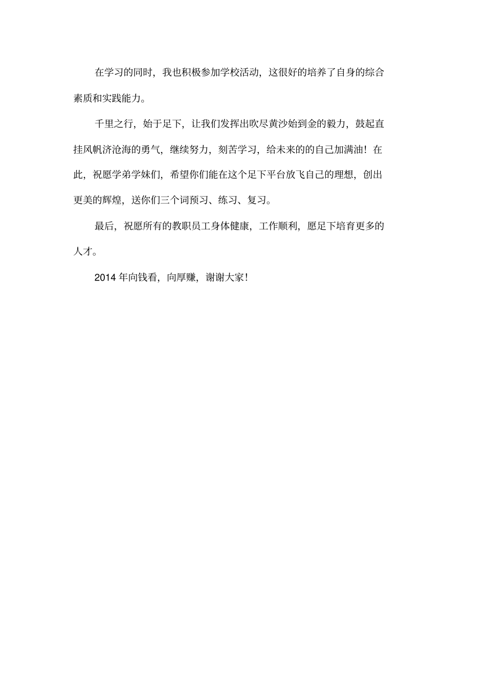 优秀学生获奖感言_第2页