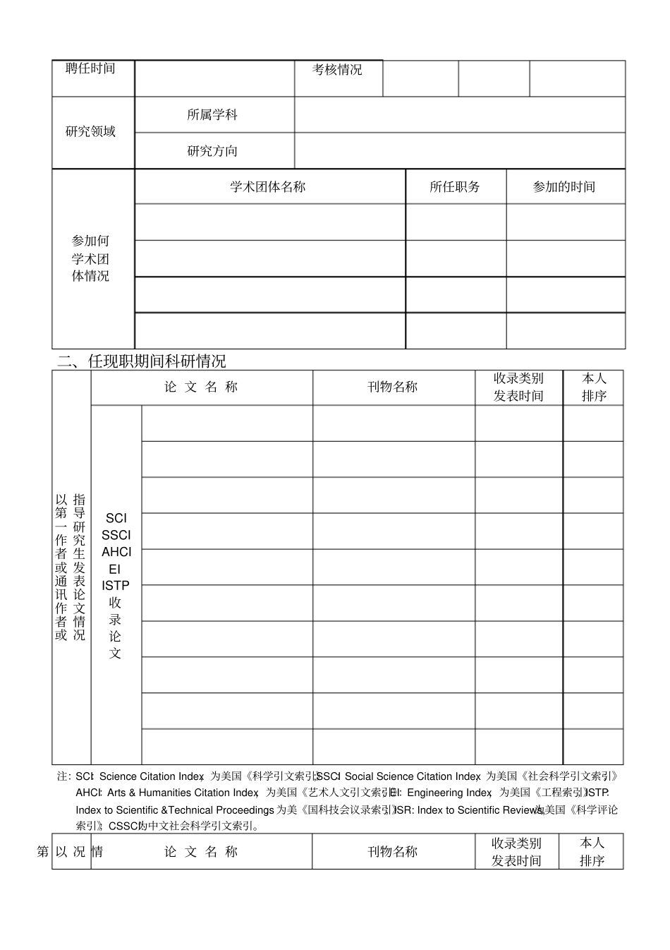 优秀学科带头人考核表_第2页