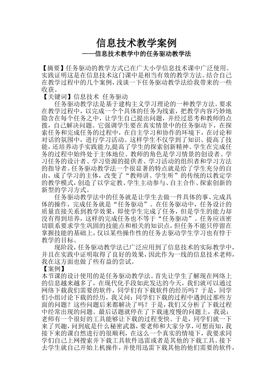 信息技术教学案例_第1页