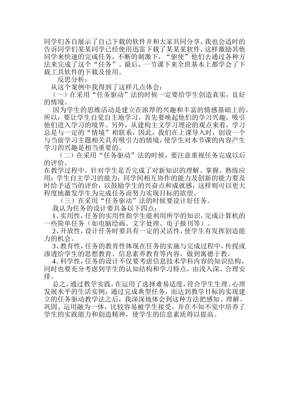 信息技术教学案例_第2页