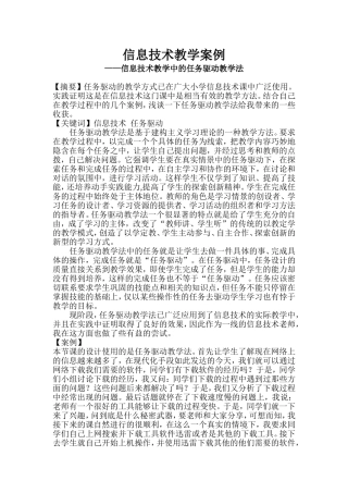 信息技术教学案例