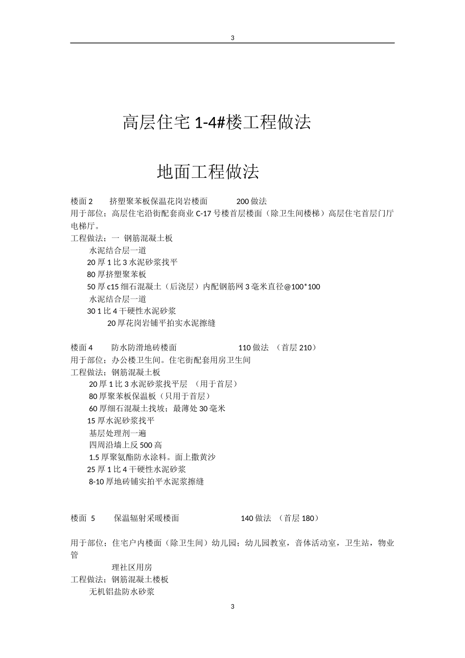 高层住宅施工做法_第3页