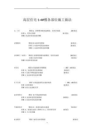 高层住宅施工做法