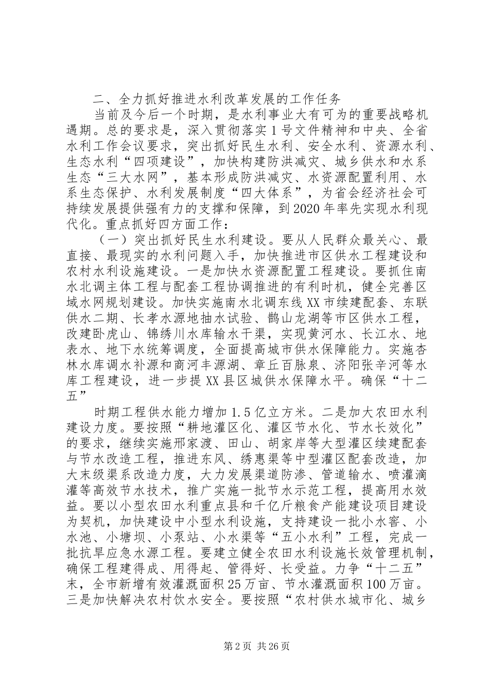 20XX年0318张建国市长在全市城市管理工作会议上的讲话发言_第2页