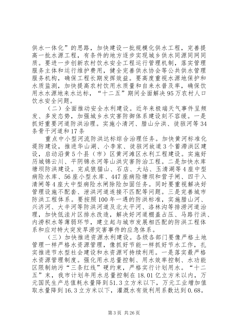 20XX年0318张建国市长在全市城市管理工作会议上的讲话发言_第3页
