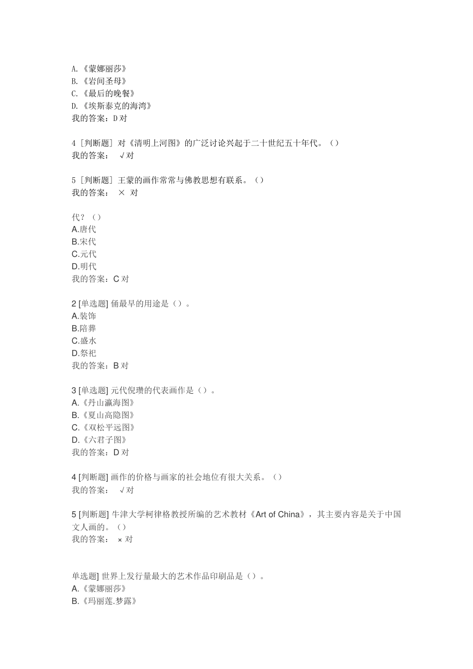 美术鉴赏试题及答案_第2页