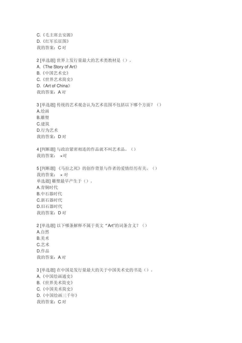 美术鉴赏试题及答案_第3页