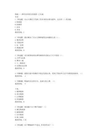 美术鉴赏试题及答案