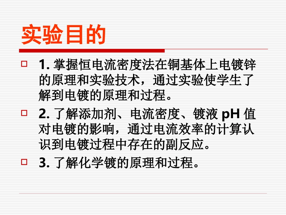 电镀和化学镀_第2页