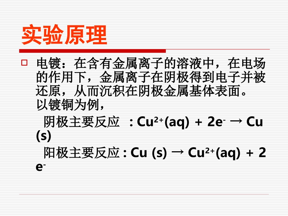 电镀和化学镀_第3页