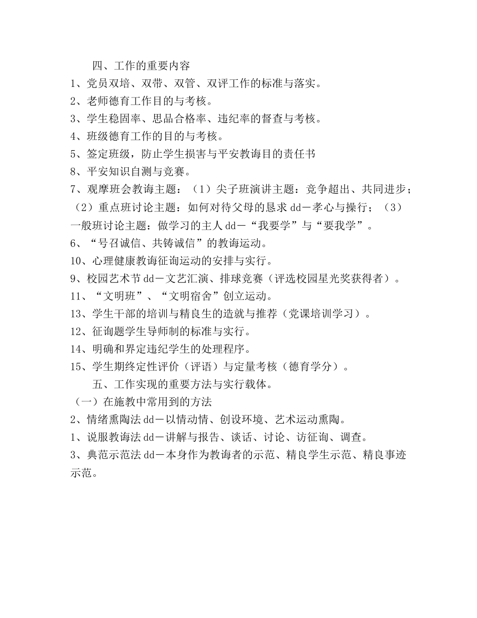 高一班级德育工作参考计划 _第2页