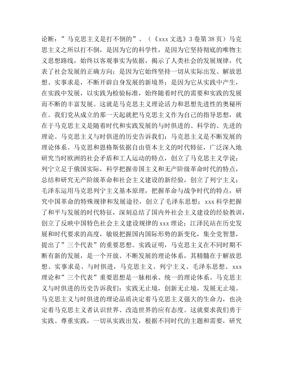 党校学习体会 _第2页