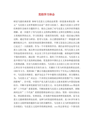 党校学习体会 