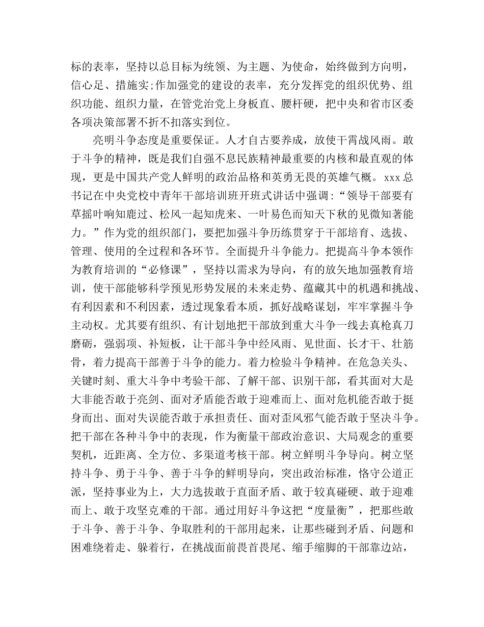 发扬斗争精神心得体会7篇 _第2页