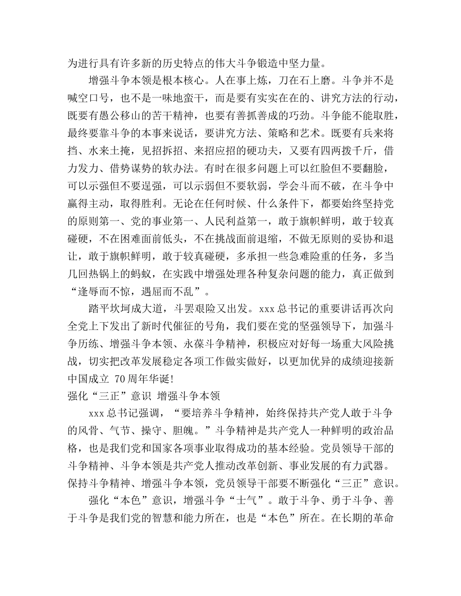 发扬斗争精神心得体会7篇 _第3页