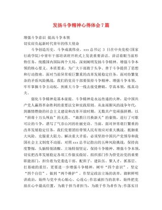 发扬斗争精神心得体会7篇 