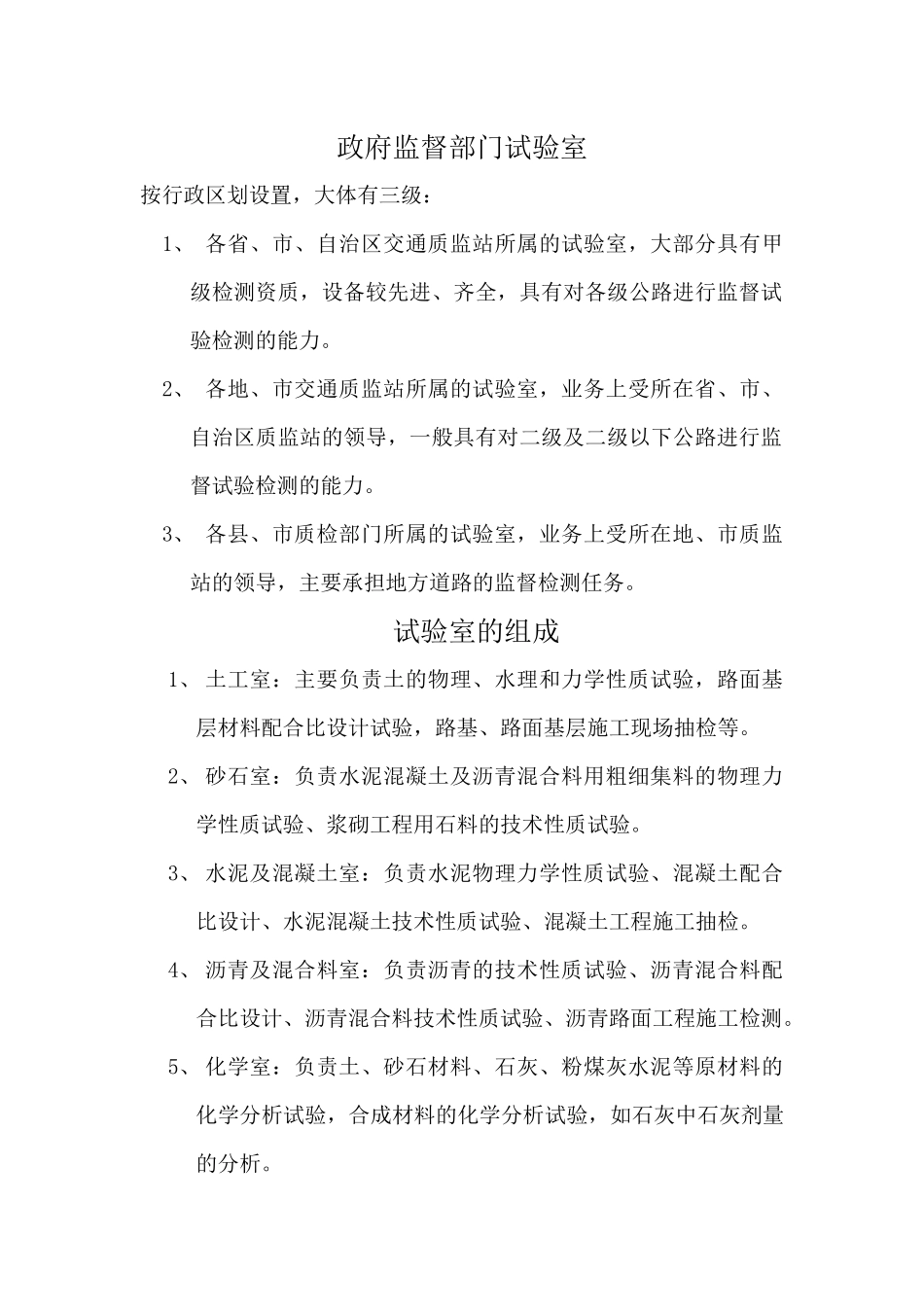 公路试验室配置相关_第1页