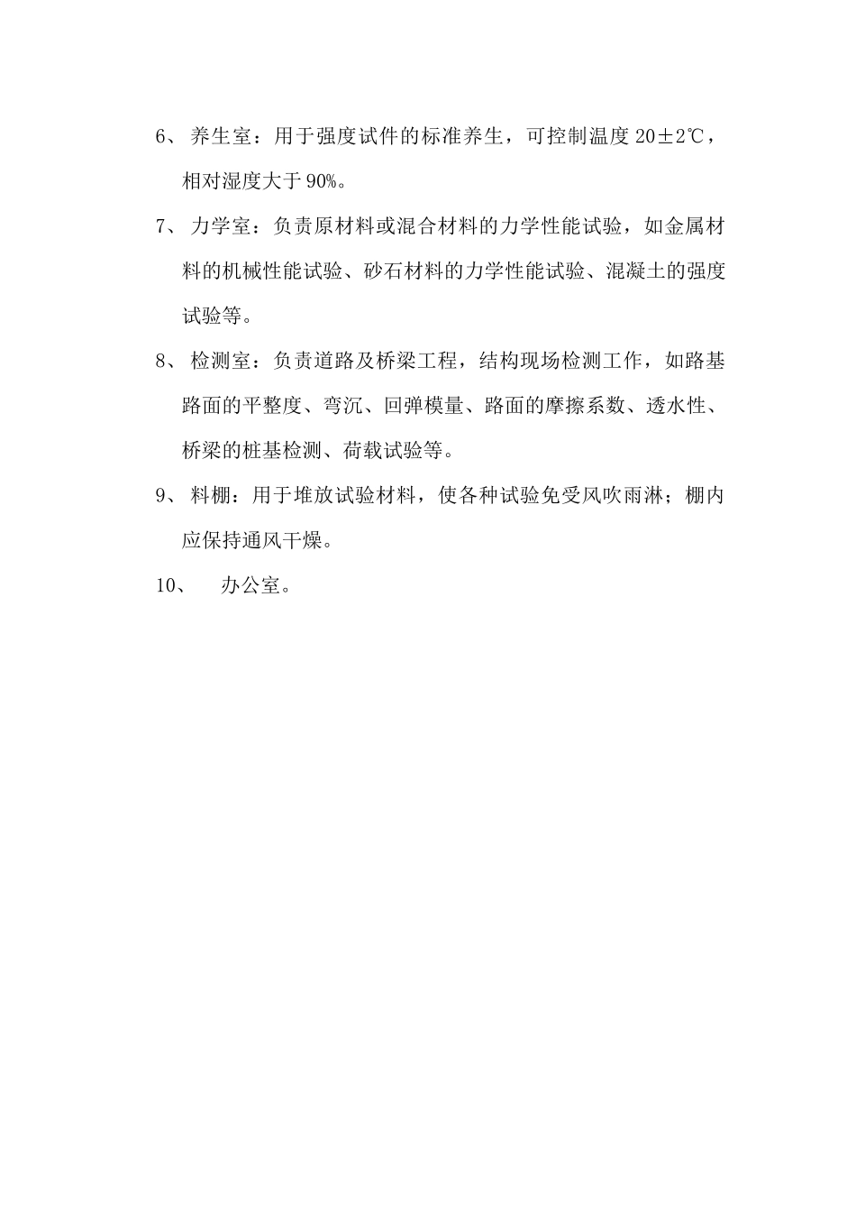 公路试验室配置相关_第2页