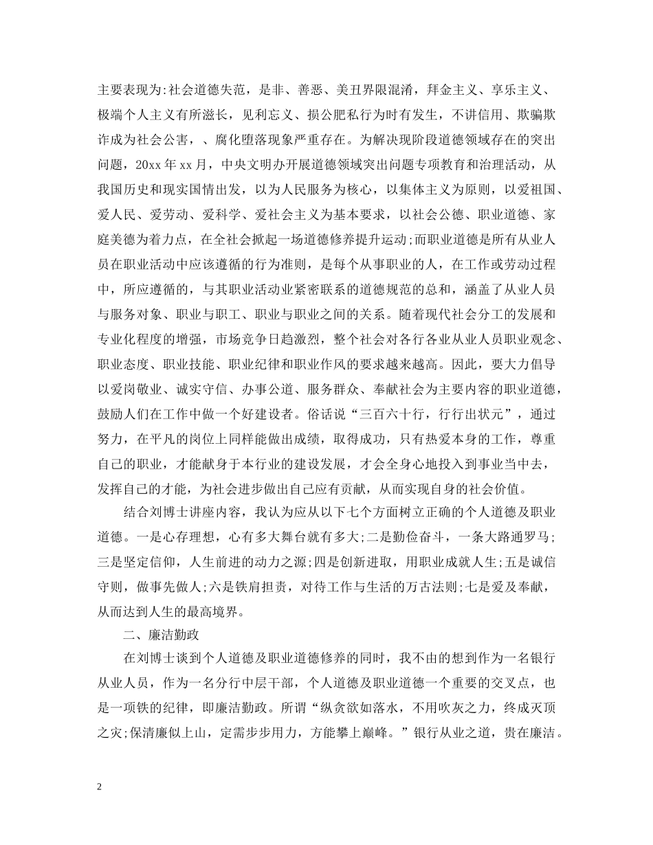 道德讲堂学习活动心得体会 _第2页