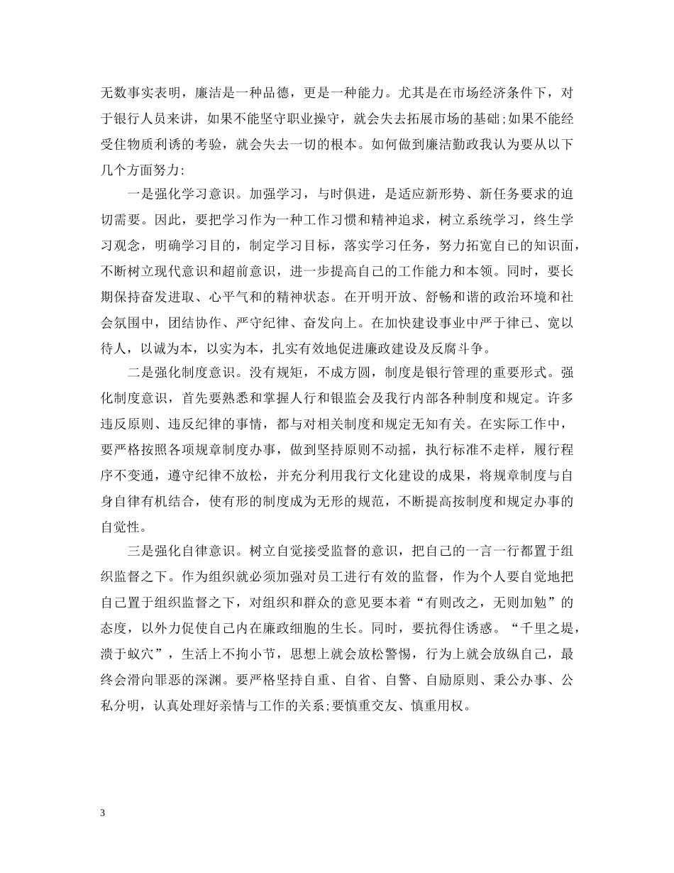 道德讲堂学习活动心得体会 _第3页