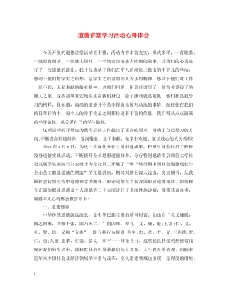道德讲堂学习活动心得体会 