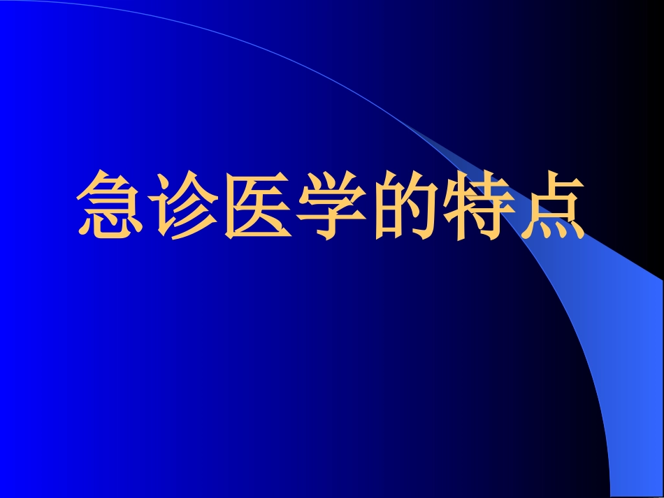 耳鼻咽喉科急症处理_第2页