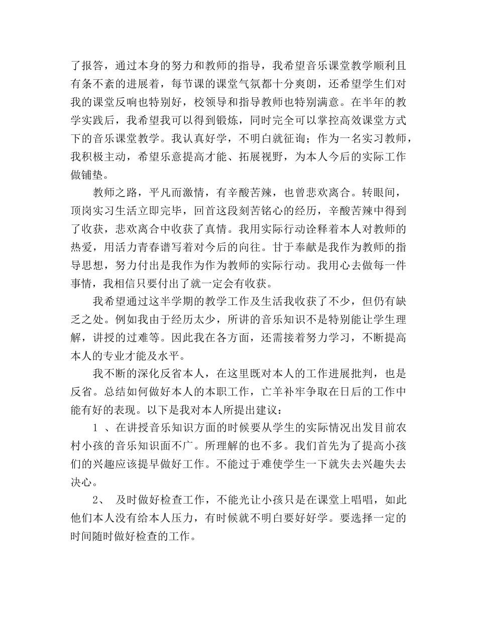 顶岗实习个人参考计划与心得 _第2页