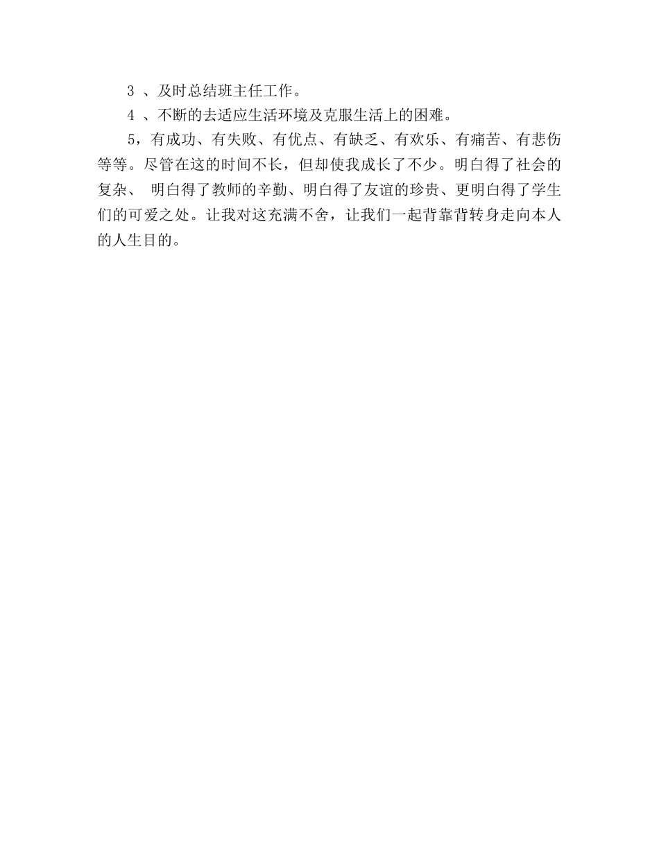 顶岗实习个人参考计划与心得 _第3页